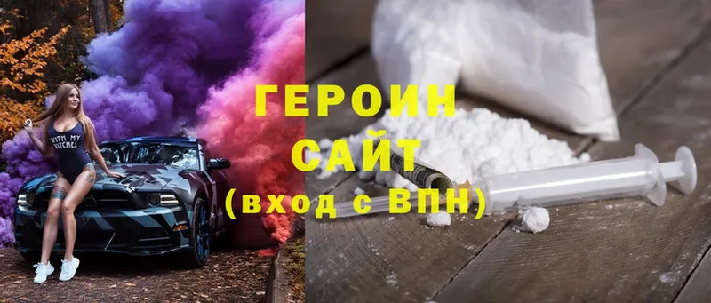 ГЕРОИН Heroin  Верещагино 